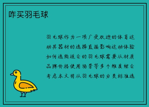 咋买羽毛球