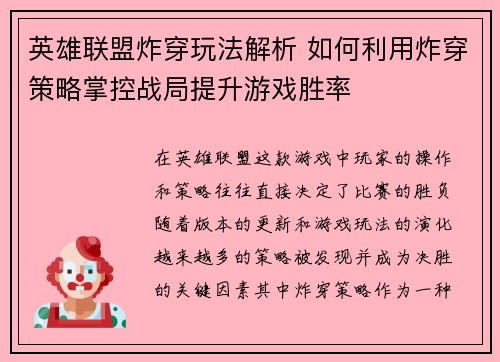 英雄联盟炸穿玩法解析 如何利用炸穿策略掌控战局提升游戏胜率