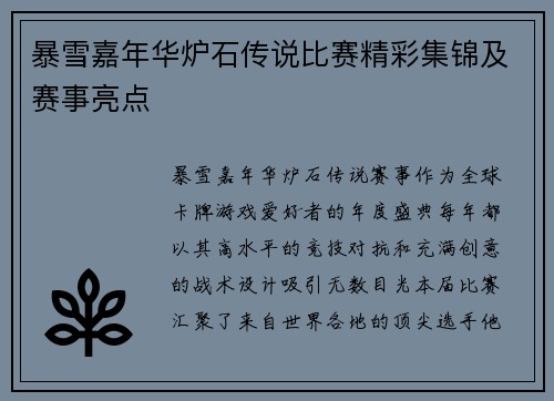 暴雪嘉年华炉石传说比赛精彩集锦及赛事亮点