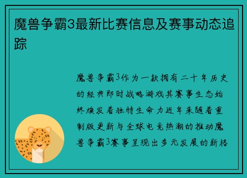 魔兽争霸3最新比赛信息及赛事动态追踪
