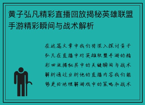 黄子弘凡精彩直播回放揭秘英雄联盟手游精彩瞬间与战术解析