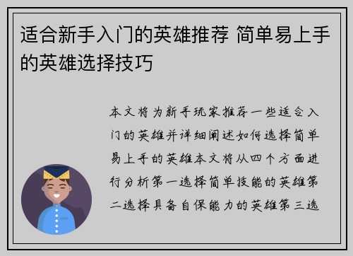 适合新手入门的英雄推荐 简单易上手的英雄选择技巧