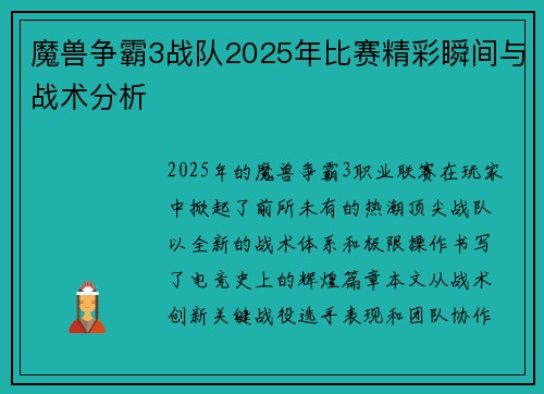 魔兽争霸3战队2025年比赛精彩瞬间与战术分析