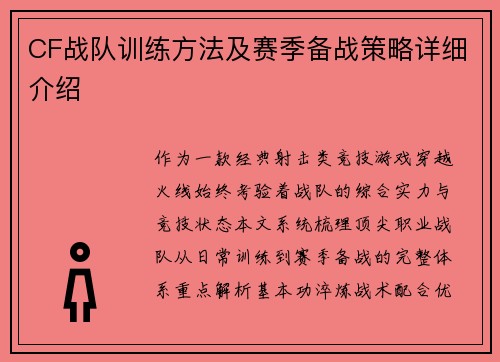 CF战队训练方法及赛季备战策略详细介绍